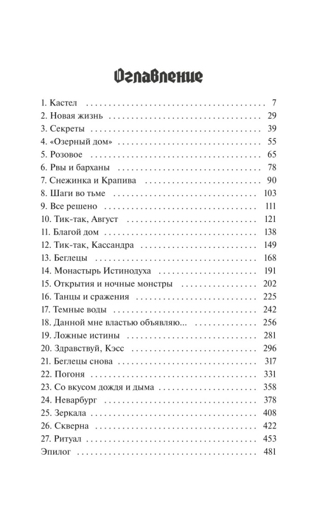 Совершенные. Тайны Пантеона